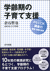 学齢期の子育て支援