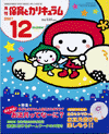 月刊保育とカリキュラム