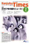 関塾タイムス