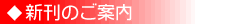 新刊のご案内